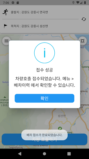 강원 교통약자 광역이동지원센터 Screen 3