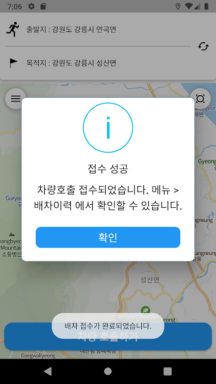 강원 교통약자 광역이동지원센터 Screen 3