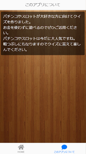 パチンコ　スロット　クイズ　大好きな方　777　暇つぶし Screen 3