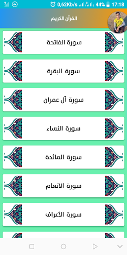 Android application القران الكريم azri screenshort