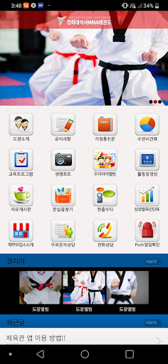 경희대석사 MMA 태권도 Screen 2