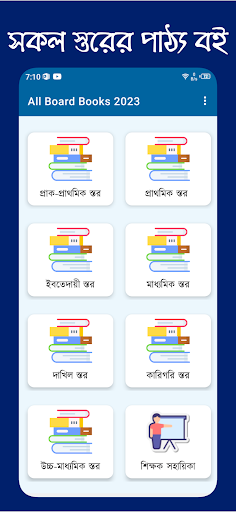 বোর্ড বই ২০২৪ NCTB Books 2024 Screen 2