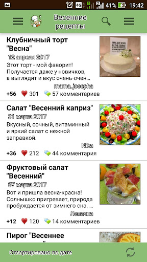 Весенние блюда: рецепты с фото Screen 2