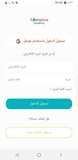 Android application Champions Academy screenshort