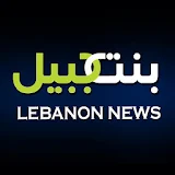 BintJbeil Lebanon News icon