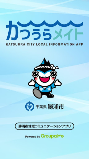 Android application Katsuura Mate screenshort