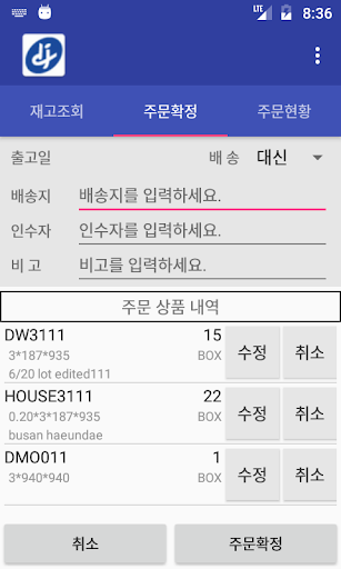 대진 주문관리 Screen 2