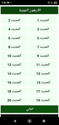 Android application الأربعون النووية screenshort