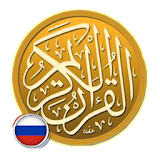 Quran Russian Translation Mp3 icon