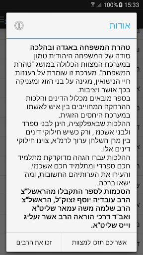 Family Purity Laws-טהרת המשפחה Screen 3