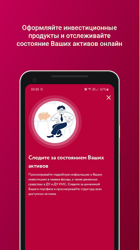 Android application МКБ Управление активами screenshort