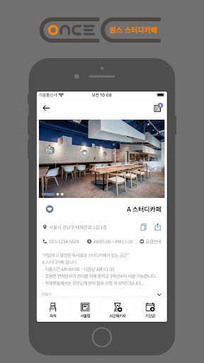 원스스터디카페 ONCE STUDY CAFE Screen 2