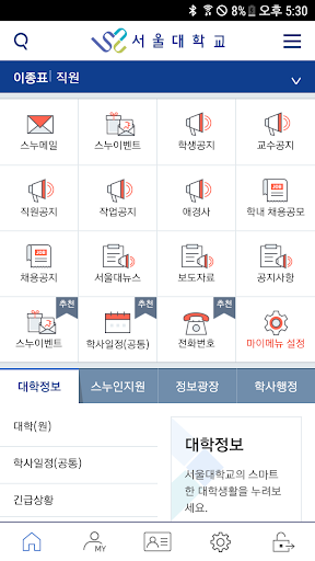 서울대학교 App Screen 2