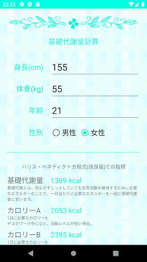 基礎代謝量計算。美容と健康、体型維持に。 Screen 2