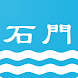 石門水情 - Androidアプリ