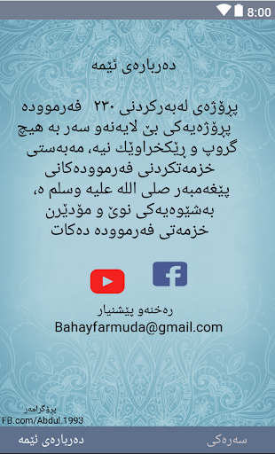 به‌های فه‌رمووده‌ Bahay Farmud Screen 3