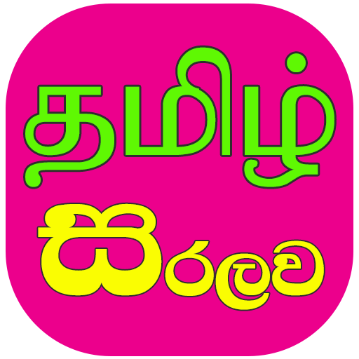 Tamil study logo