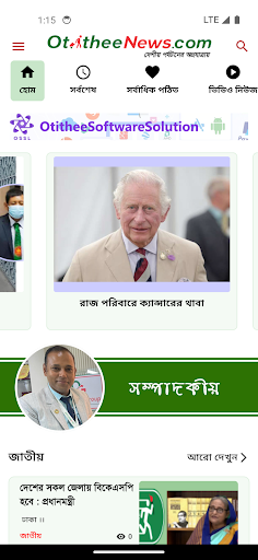 Android application Otithee News screenshort