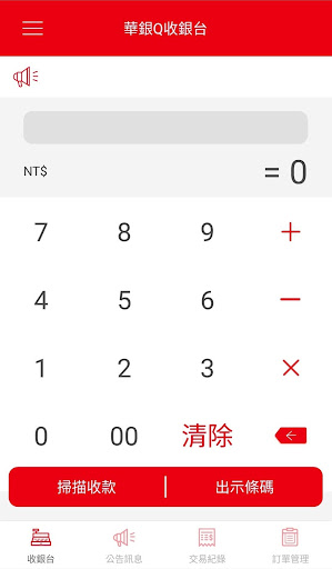 華銀Q收銀台 Screen 2