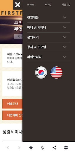 첫열매들 Screen 3