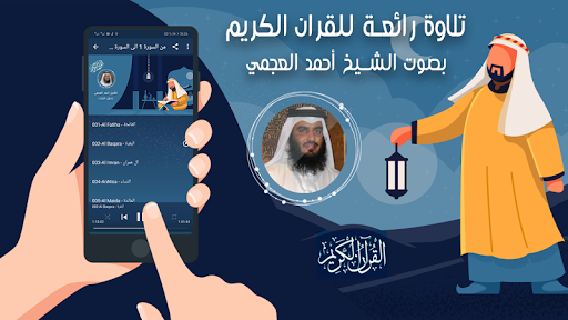 Android application العجمي بدون انترنت القرٱن كامل screenshort