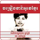 Karaoke Khmer-Rous Sereysothea icon