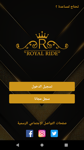 Android application Royal Ride رويال رايد كابتن screenshort
