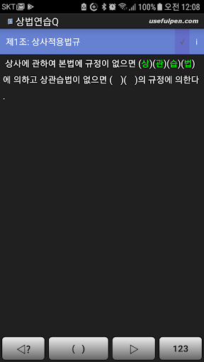 상법연습Q Screen 3