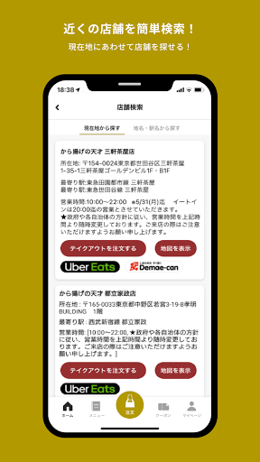 Android application から揚げの天才アプリ screenshort