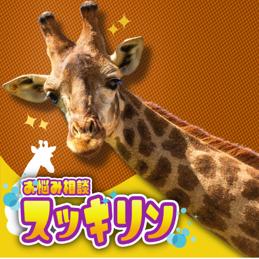 ビデオや電話、お悩み掲示板でフレンド作りもできる-スッキリン logo
