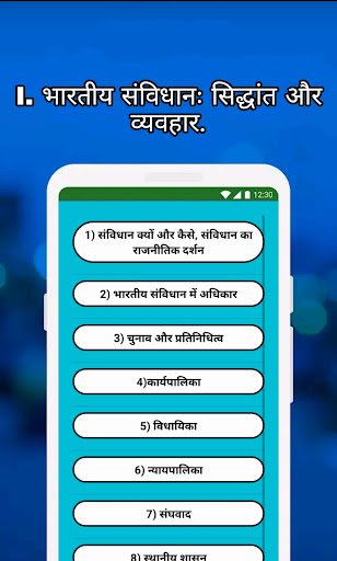 Class 11 Political Science Screen 2