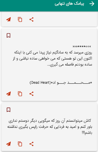 پیامک های تنهایی - پیام های عا Screen 3