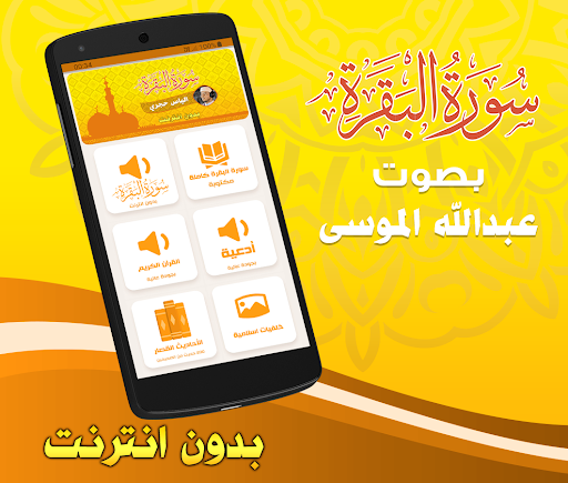 Android application Surah Al Baqarah Ilyas Hajri screenshort