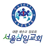서울삼일교회 스마트요람 icon
