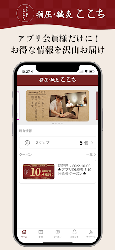 Android application 指圧・鍼灸 ここち screenshort
