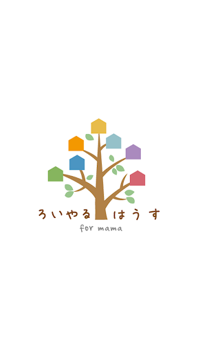 Android application ろいやるはうす screenshort