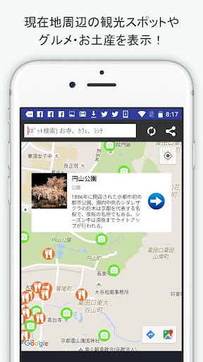 Download 京都観光地図 現在地周辺の観光スポットやグルメを検索 Free For Android 京都観光地図 現在地周辺の観光スポットやグルメを検索 Apk Download Steprimo Com