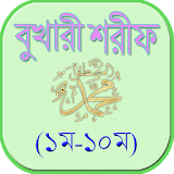 বুখারী শরীফ icon