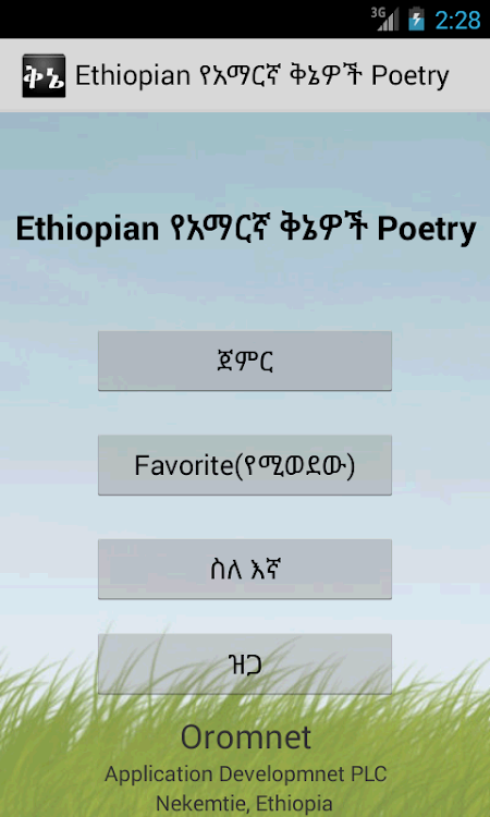 Ethiopian Amharic Qine Poetry - 4.8 - (Android)