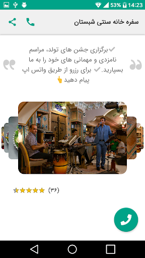 سفره خانه سنتی شبستان Screen 2