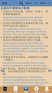 中英文聖經