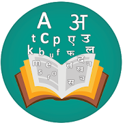 English Nepali Dictionary 2020