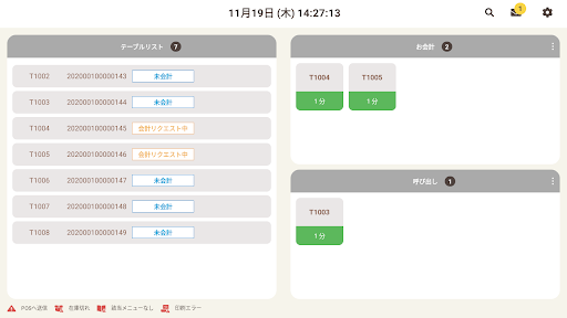 POS+（ポスタス）OTS for selforder Screen 3