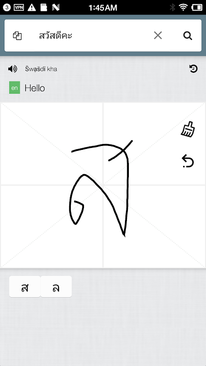 Thai Handwriting - 1.0.6 - (Android)