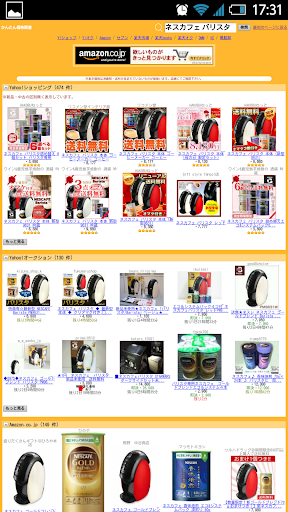 かんたん商品価格調査 Screen 3