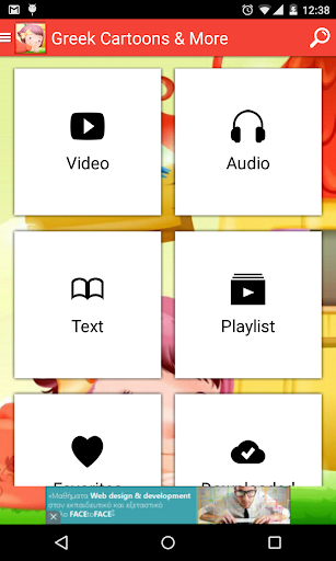 Android application Ελληνικά κινούμενα σχέδια screenshort