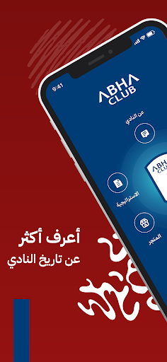 نادي ابها ABHA CLUB Screen 2