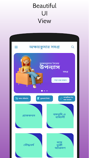 অক্ষয়কুমার সমগ্র - Read অফলাইন Screen 2