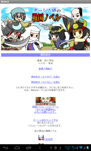 Android application 黒田如水（吉川英治）　戦国時代ノベル　[青空文庫] screenshort