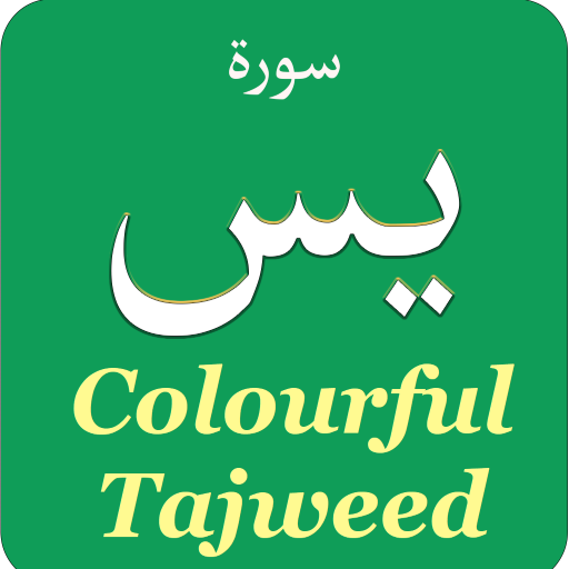 Surah Yaseen (سورة يس) Colorfu logo